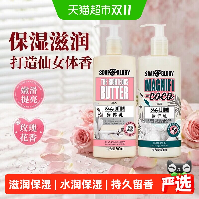 【详情领优惠】SoapGlory玫瑰身体乳保湿滋润嫩滑清爽不油腻男女