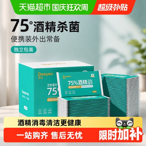 德佑75度杀菌湿巾便携100片