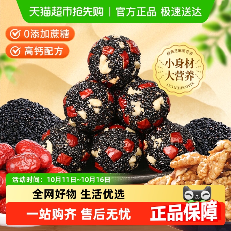 甄磨坊红枣核桃黑芝麻丸糕点