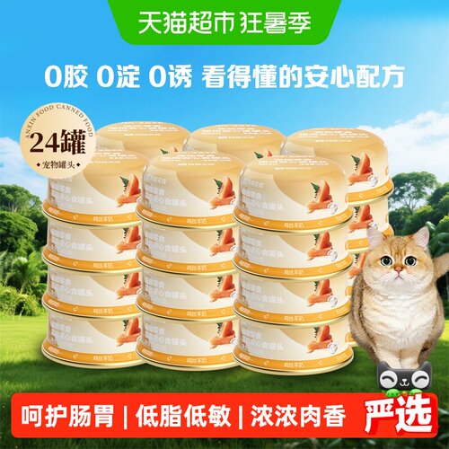 网易严选安心食补水猫咪零食罐头