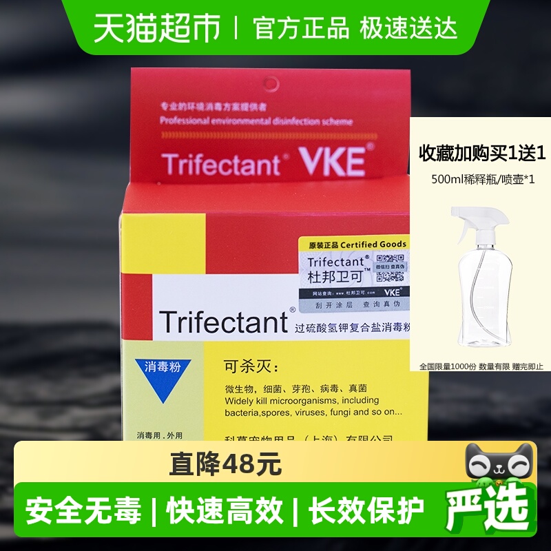 杜邦卫可环境杀菌宠物喷雾消毒液