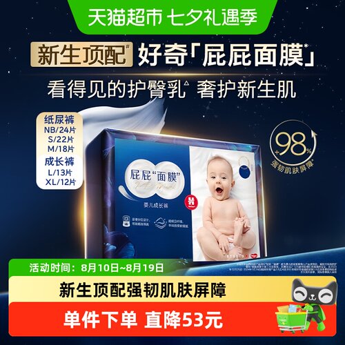 好奇屁屁面膜mini装NB/S/L尿裤
