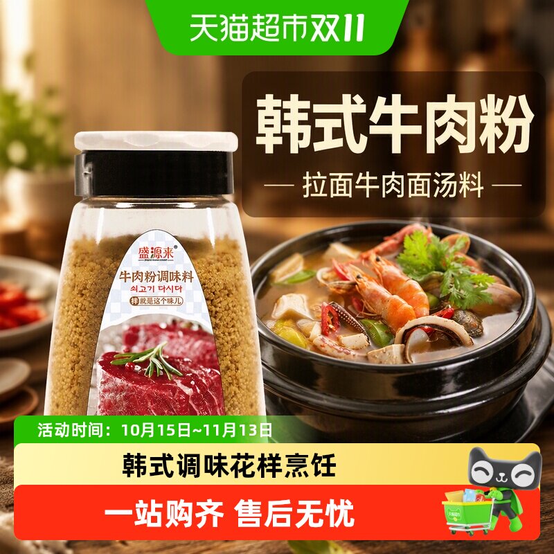 韩式牛肉粉调味料拉面牛肉面汤料炒菜沙拉味增大酱汤辣椒粉辣椒面
