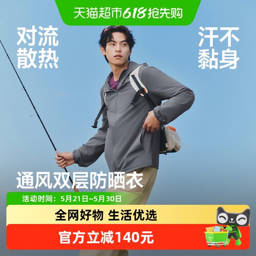 蕉下男士透气户外防晒衣