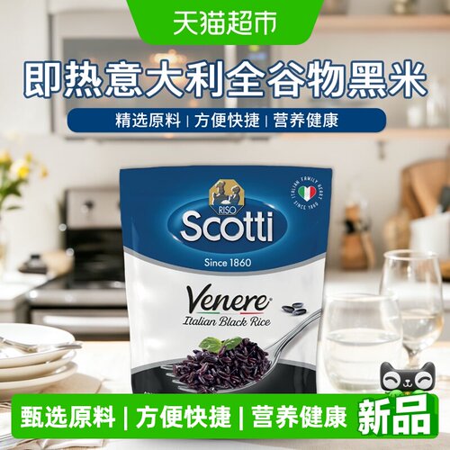 意味乐全谷物黑米即热米饭