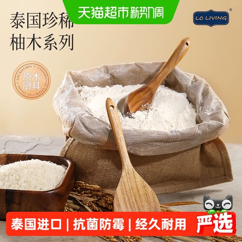 lcliving进口柚木材质厨具