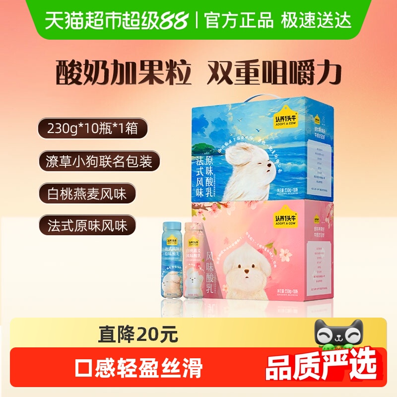 认养一头牛酸奶多口味任选