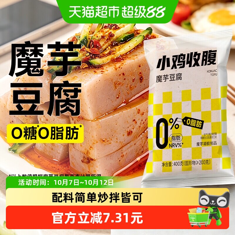 无糖0脂低卡魔芋豆腐新鲜火锅食材热量饱腹代餐速食凉拌菜零食品