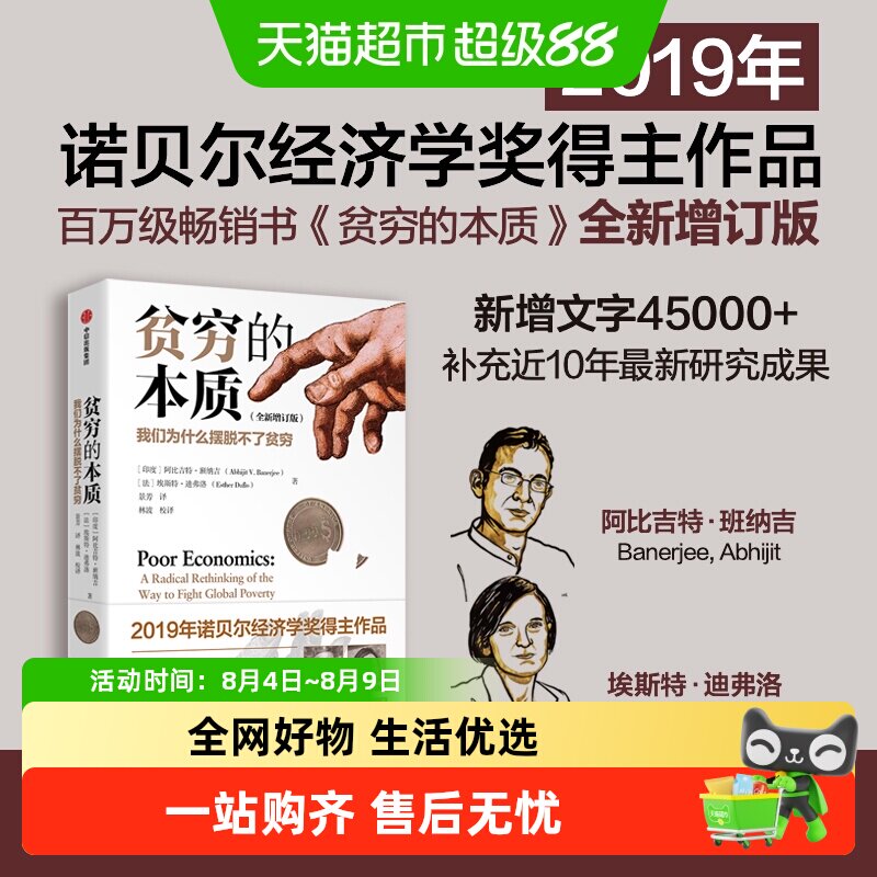 【新版】贫穷的本质2012年诺贝尔经济学奖补充近十年最新研究成果 - 实物图