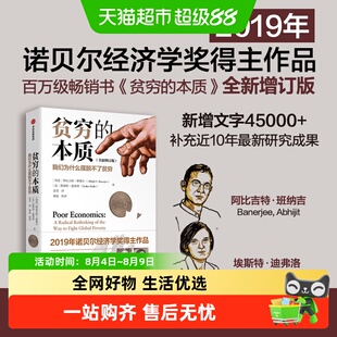 【新版】贫穷的本质2012年诺贝尔经济学奖补充近十年最新研究成果