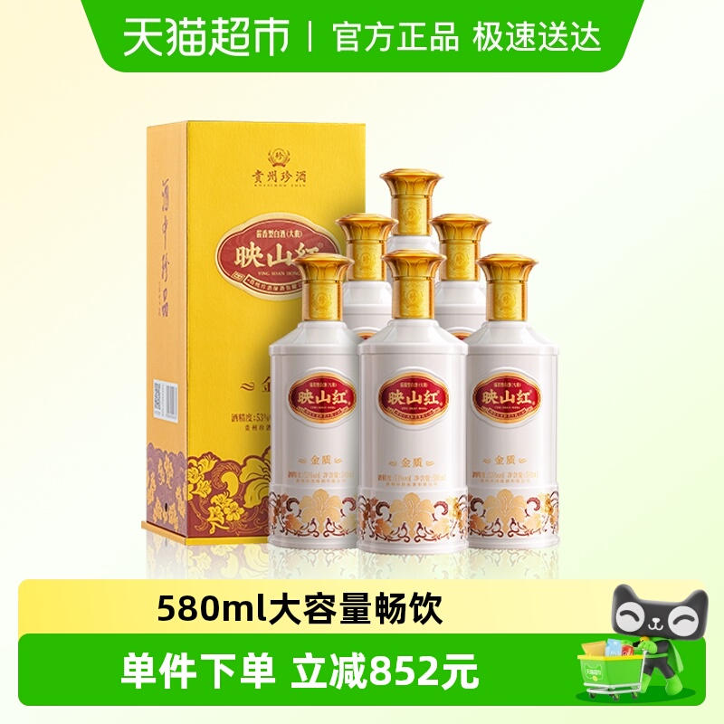 珍酒映山红金质大曲酱香白酒