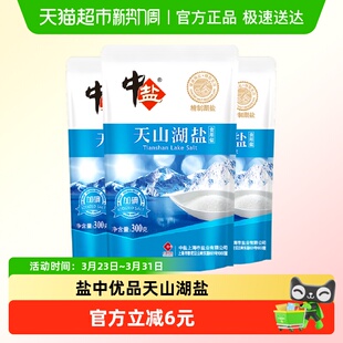 中盐加碘天山湖盐300g 3包食用盐未添加抗结剂天然湖盐甄选原料