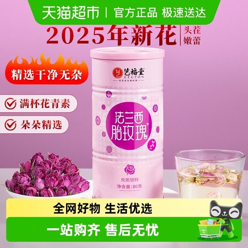 艺福堂茶叶花草茶法兰西玫瑰大朵
