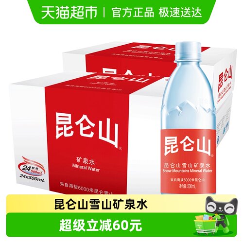 昆仑山矿泉水500ml*48瓶