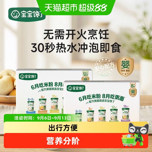 宝宝馋了配方粥面冲冲粥面