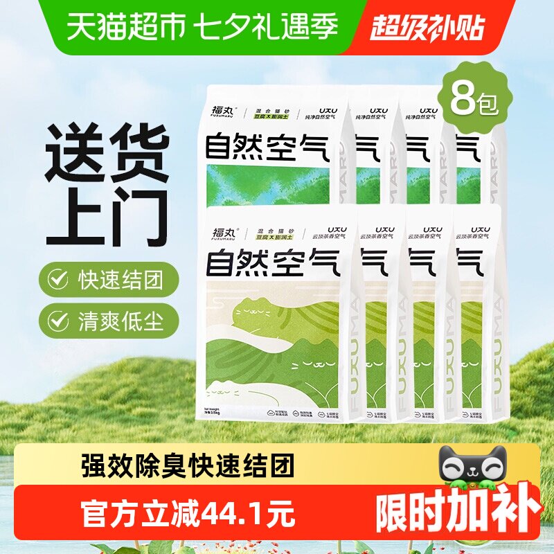 福丸自然空气原味+云顶茶香豆腐膨润土混合砂2.5kg*8袋除臭低尘