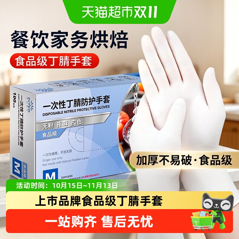 英科医疗食品级一次性手套丁腈白色加厚耐用不易破损弹性优良家务