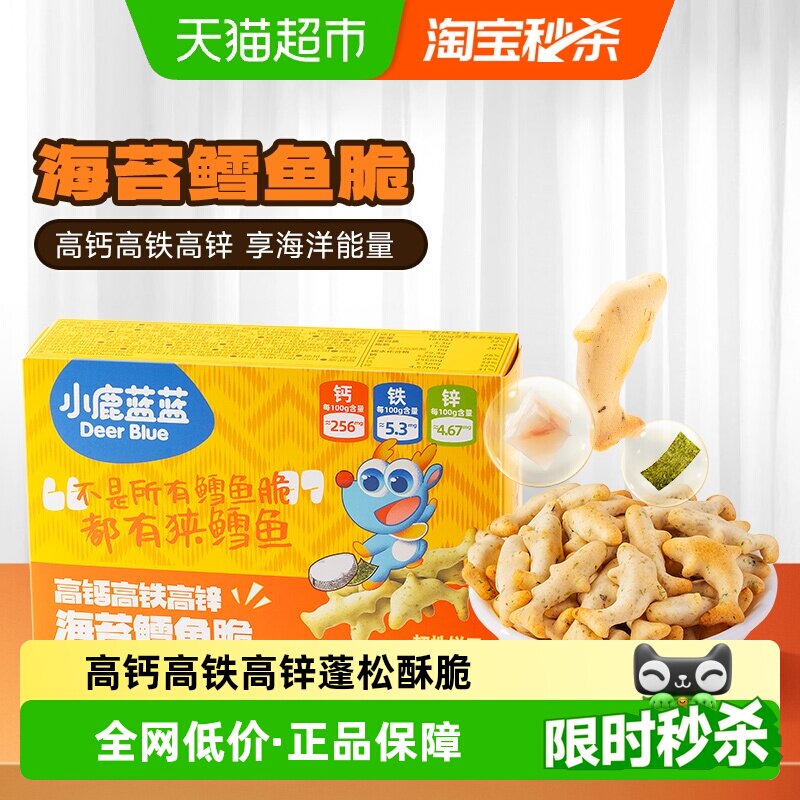 小鹿蓝蓝高钙高铁高锌海苔鳕鱼脆夹心饼干儿童零食品牌