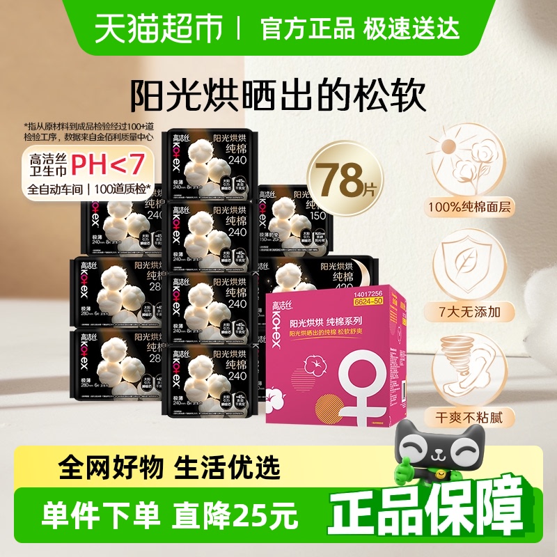 高潔絲奢爽純棉衛生巾
