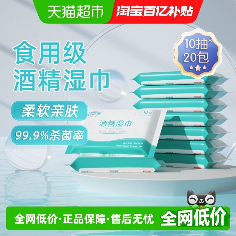 安可新酒精湿巾