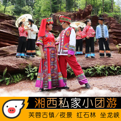 [尊享VIP小包团]张家界出发坐龙峡红石林芙蓉镇纯玩私家包团1日游
