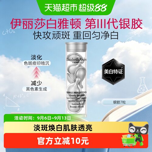 雅顿第三代银胶约7粒胶囊精华液