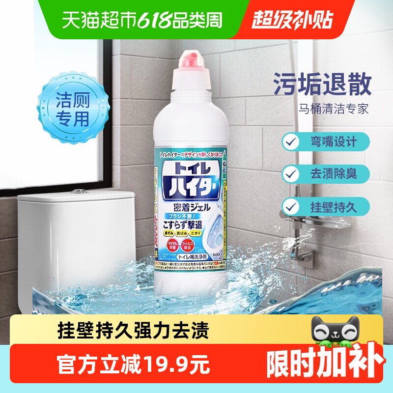 花王马桶清洁剂500ml免刷强力除垢去污挂壁持久日本原装进口除臭