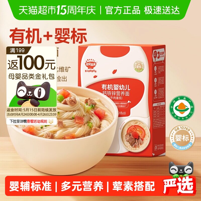 任选3件】秋田满满有机婴儿面条宝宝面碎碎面无添加食盐线面辅食