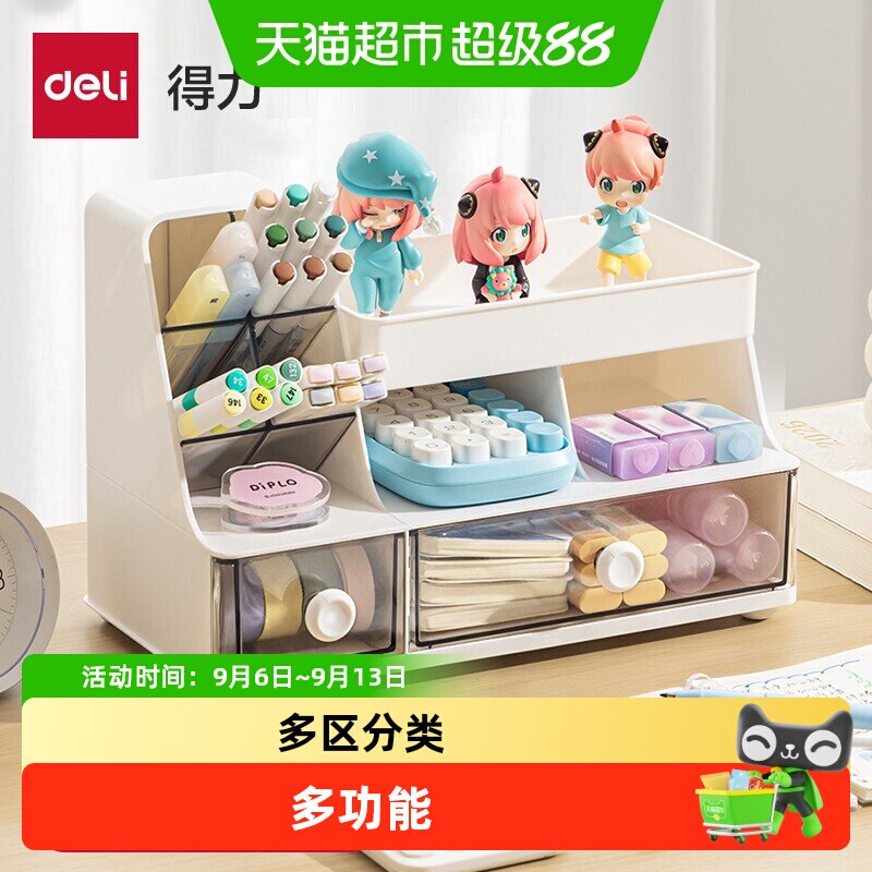 得力办公室桌面收纳盒抽屉斜插式笔筒大容量超大多功能文具整理