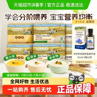 爷爷 农场有机胚芽米宝宝辅食营养米糊儿童大米搭配米粉大米粥