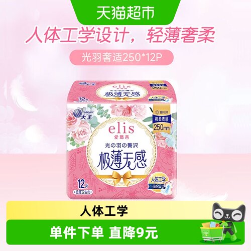 大王elis光羽奢适日用卫生巾12片
