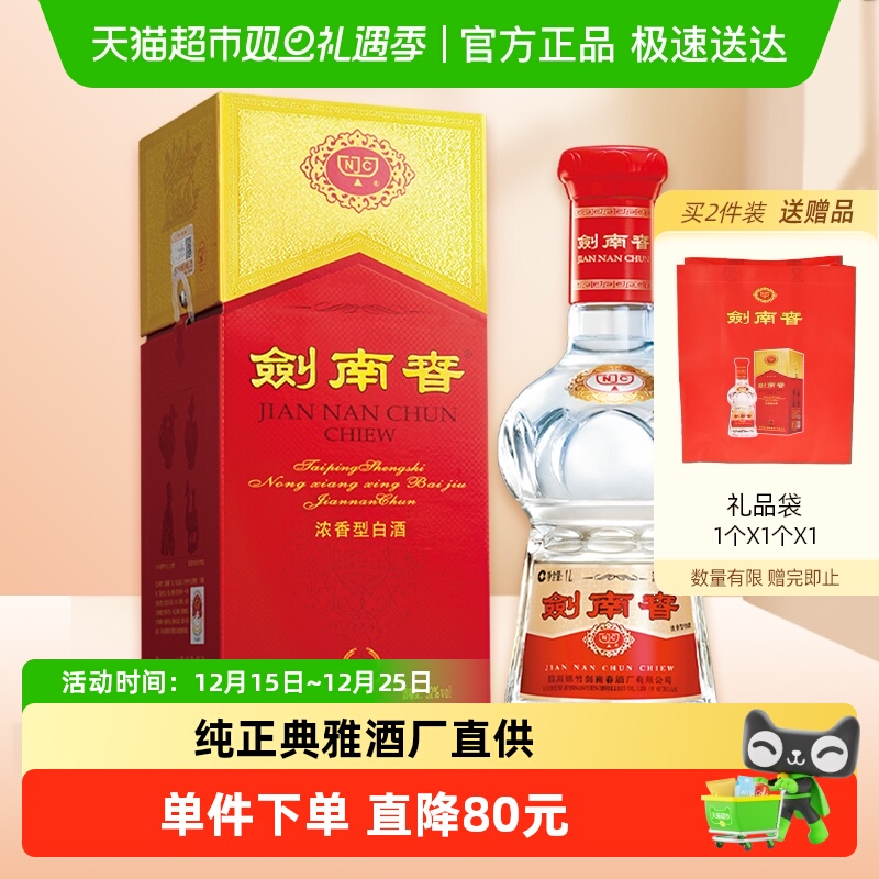 剑南春水晶剑52度白酒1000ml单瓶浓香型白酒 商务宴请送礼