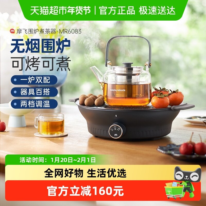摩飞围炉煮茶器电茶炉电磁炉MR6083办公室养生泡茶机小型新款官方