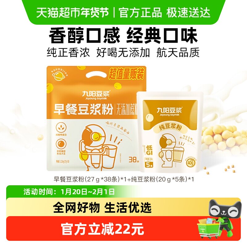 九阳豆浆无添加蔗糖早餐豆浆粉非无糖微甜营养独立大包装组合装,咖啡/麦片/冲饮,豆浆,淘宝优惠券,粉丝福利购,淘宝优惠卷