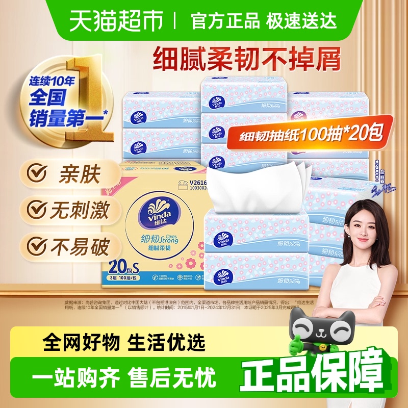维达3层抽纸纸巾餐巾纸家用卫生纸实惠整箱装