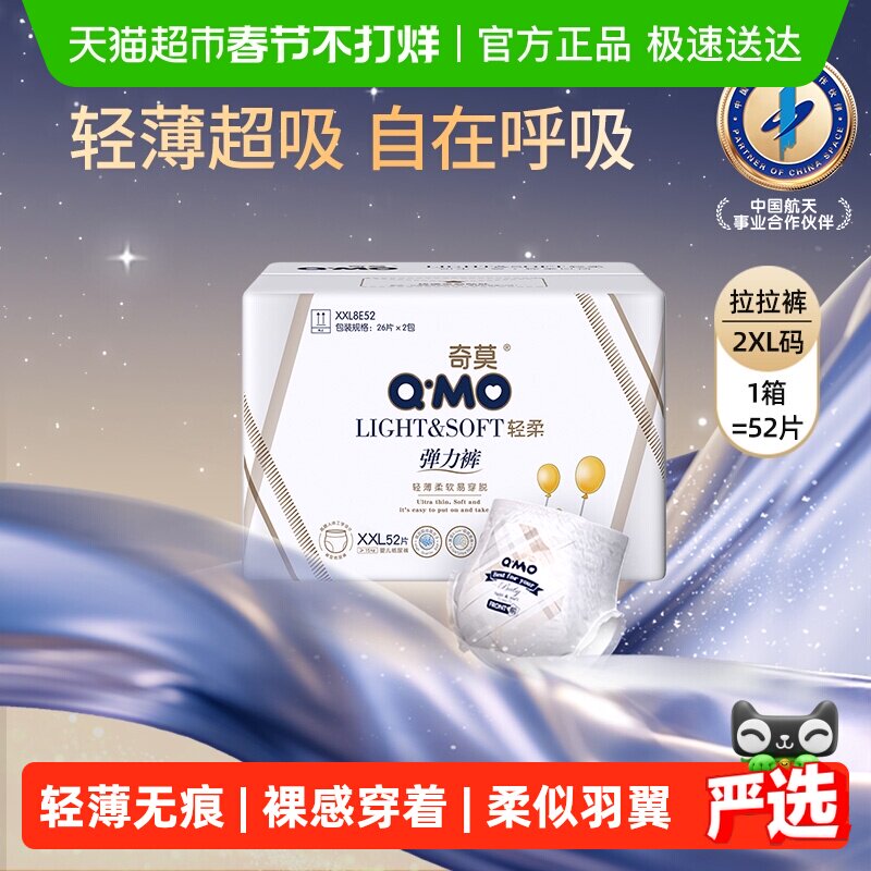奇莫轻柔拉拉裤XXL码轻薄干爽透气成长裤学步裤婴儿纸尿裤尿不湿