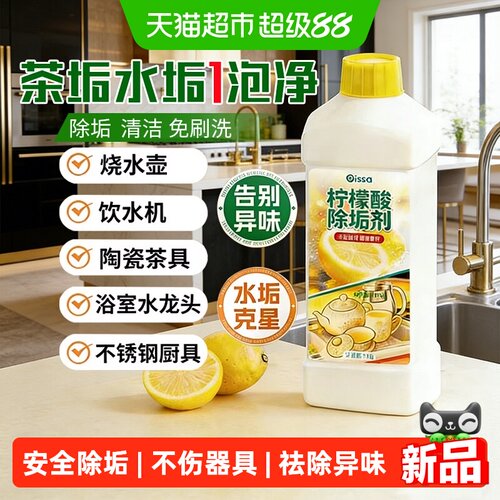 PISSA柠檬酸除垢剂