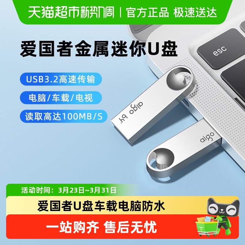 Aigo爱国者U盘64g大容量U312高速车载电脑32g优盘防水