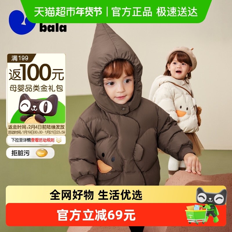 [真心绒]迷你巴拉巴拉男女童羽绒服宝宝三防连帽外套2025冬新品,童装/婴儿装/亲子装,羽绒服,淘宝优惠券,粉丝福利购,淘宝优惠卷
