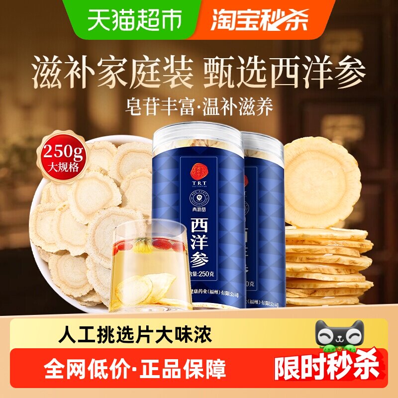 正宗北京同仁堂西洋参切片精选花旗参含片无硫泡茶水煲汤家庭自用