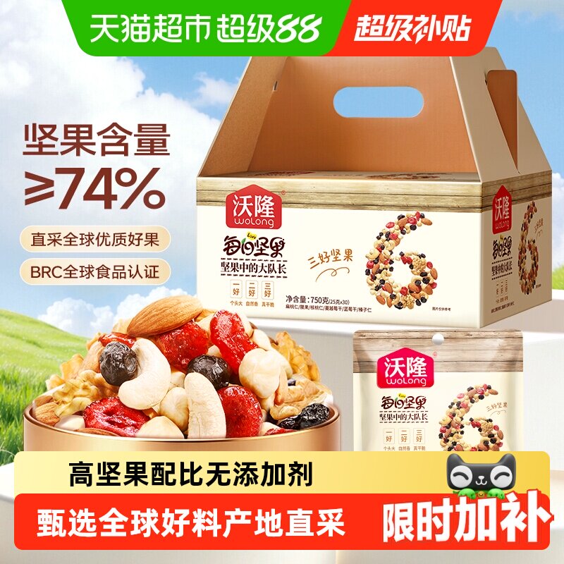 沃隆每日坚果混合坚果孕妇休闲零食腰果仁炒货送礼坚果中秋大礼包
