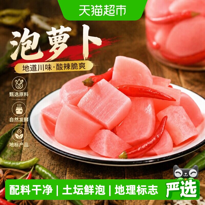 森牛家四川小红皮酸萝卜地道美味图片