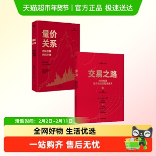 量价关陈凯 著 诸葛就是不亮百万粉丝认可 20余年交易实践与教学