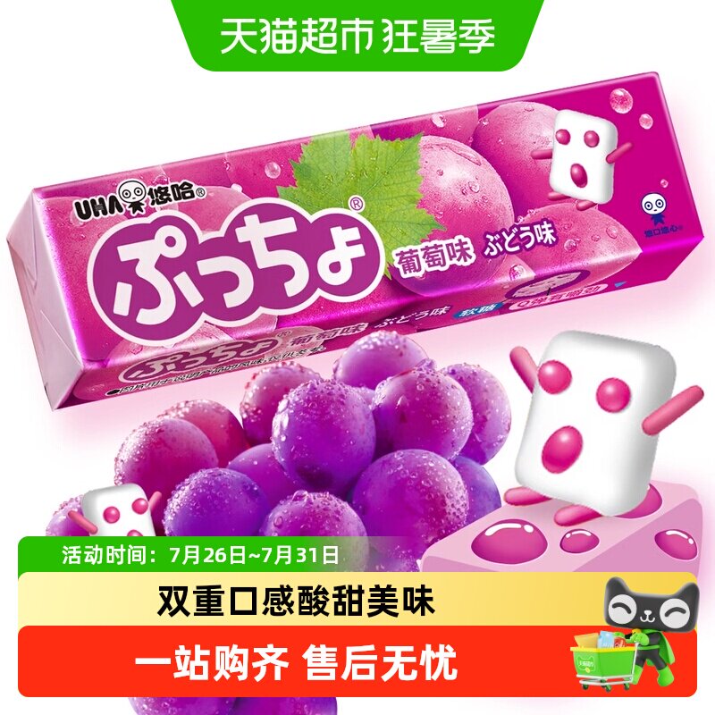 UHA悠哈日本进口普超软糖葡萄味50g*1条糖果夹心橡皮糖凑单