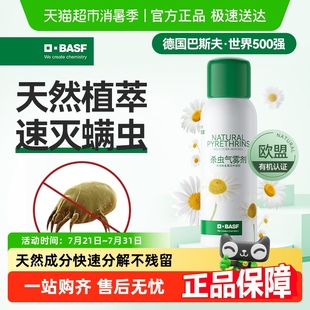 巴斯夫除虫菊素杀虫除螨喷气雾剂蟑螂药跳蚤家用室内非无毒全窝端