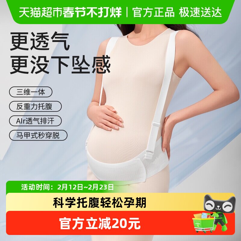 十月结晶托腹带孕妇专用孕晚期孕后期多功能简约托腹腰带拖腹部带