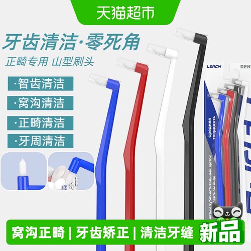 乐齿窝沟刷清洁牙缝智齿专用正畸