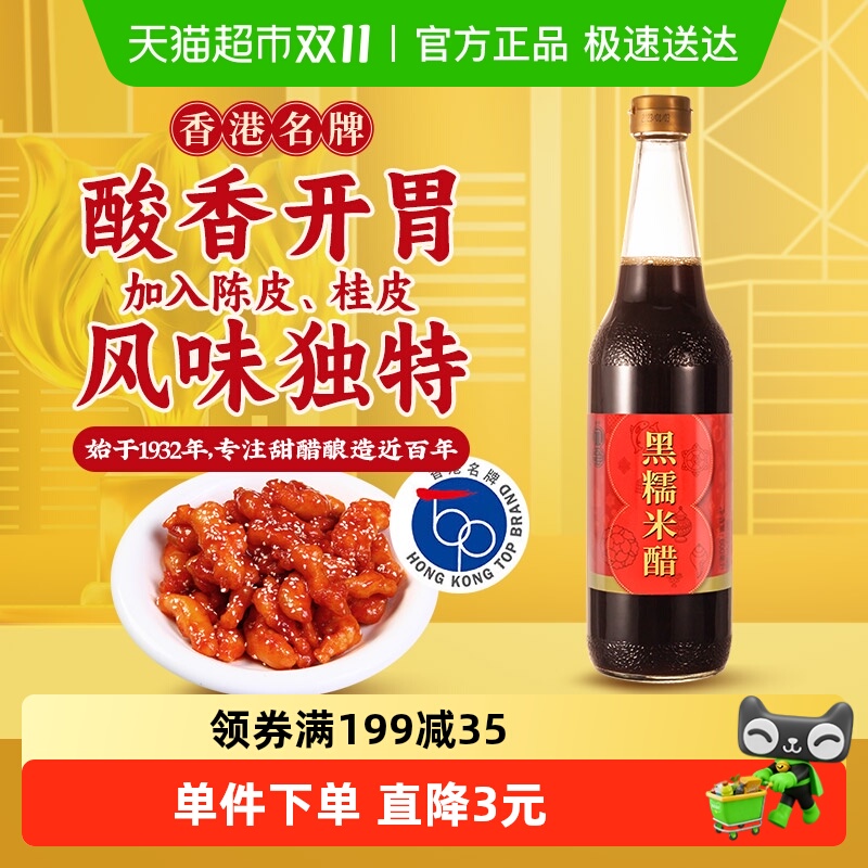 八珍黑糯米醋600ml×1瓶