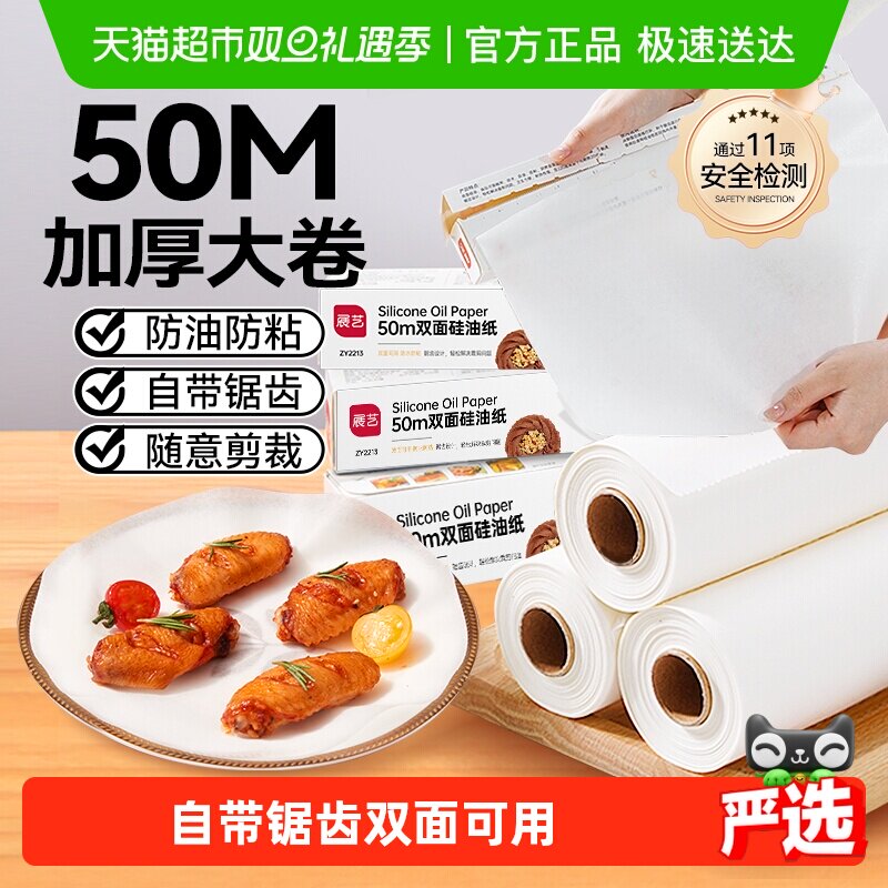 包邮展艺油纸烘焙烤箱硅油纸烧烤盘烤肉月饼锡纸家用吸油纸专用