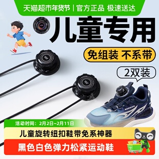 儿童旋转纽扣鞋带免系神器黑色白色弹力松紧运动鞋固定器boa旋钮